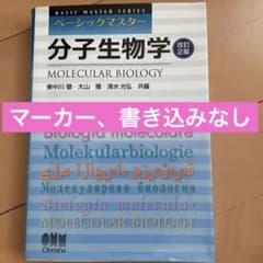 分子生物学のサムネイル