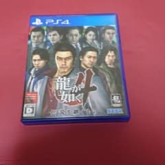 龍が如く4 　ps4のサムネイル