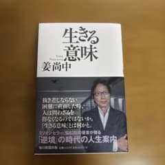 生きる意味のサムネイル