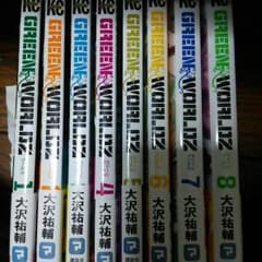 グリーンワールズ GREEN WORLDZ 全巻セットのサムネイル
