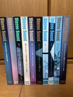 季刊 ステレオサウンド 120〜129号 10冊セット 創刊30周年号含のサムネイル