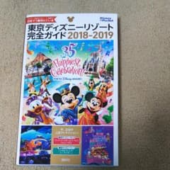 N様   東京ディズニーリゾート完全ガイド 2018-2019のサムネイル