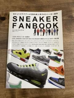 スニーカーファンブックのサムネイル