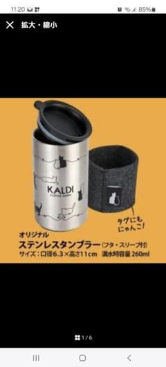 KALDI ステンレスタンブラー 猫の日バック カルディーのサムネイル