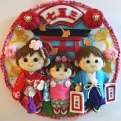 七五三 フェルトリース ハンドメイドのサムネイル