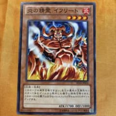 炎の精霊 イフリート SD24-JP016のサムネイル