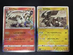 ポケモンカード レシラム ゼクロム ミラー S8a 25th 2枚セット - メルカリ