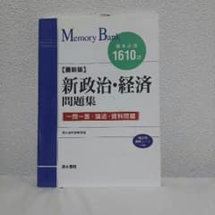 政治・経済＊大学受験＊一問一答のサムネイル