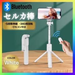 Selfie Stick with Tripod, Bluetooth Remote, Smartphone, Lightweight, White