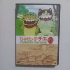じゃりン子チエ COMPLETE DVD BOOK vol.4のサムネイル