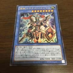 遊戯王（超戦士カオスソルジャー）のサムネイル