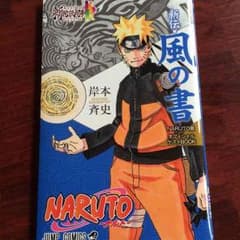 NARUTO 風の書のサムネイル