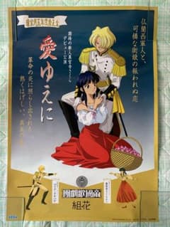愛 (ポスター作品) サクラ大戦 1996年 ポスター 愛ゆえに - メルカリ