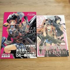 モーレツ宇宙海賊 あきまんデザインワークス デザインアーカイヴ
