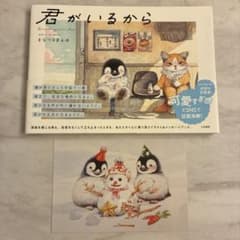 君がいるから まなつ＆まふゆ 絵本のサムネイル