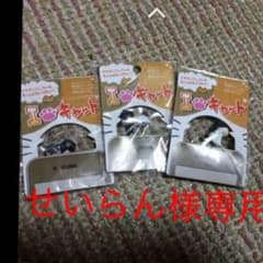 せいらん様専用のサムネイル
