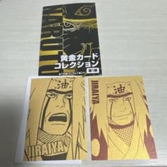 NARUTO 黄金カードコレクション 第1弾 自来也のサムネイル