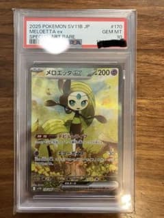 2025 ポケモンカード メロエッタex PSA 10 - メルカリ