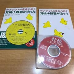 アマデウスの魔音の癒し : 耳鳴り・難聴が治ったのサムネイル