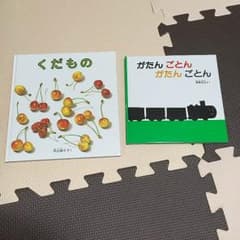 未使用品 絵本 2冊のサムネイル
