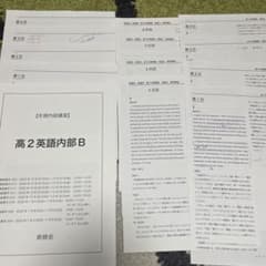 鉄緑会 高2化学後期分フルセット.冬期内部講習プリント 鉄緑会 冬期講習 高2英語内部B フルセット - メルカリ
