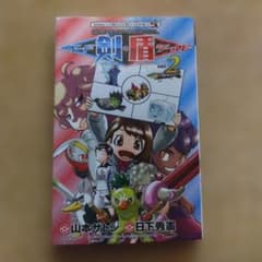 ポケットモンスターSPECIALソード・シールド VOL.2のサムネイル