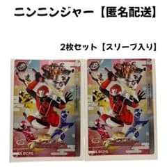 【2枚】【ニンニンジャー】イタジャガ スーパー戦隊シリーズ 50周年記念カードのサムネイル