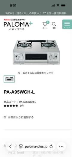 2年半使用（グリル未使用）パロマ グランドシェフ PA-A95WCH-L - メルカリ