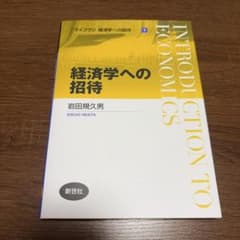 経済学への招待のサムネイル