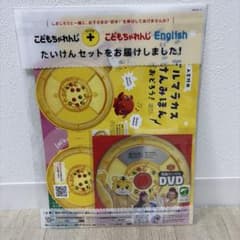 こどもちゃれんじ　英語体験DVDのサムネイル