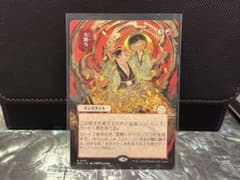 Thumbnail of MTG 大勝ち　Big Score 日本画　ミスティカルアーカイブ