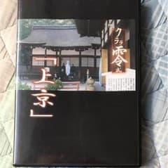 クララ零式 上京のサムネイル