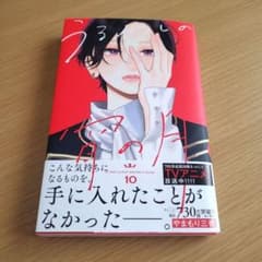 うるわしの宵の月 10 やまもり三香 既刊全巻 初版 m43693284732_1.jpg?1769898501