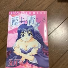 藍より青し 8巻 文月晃 - メルカリ