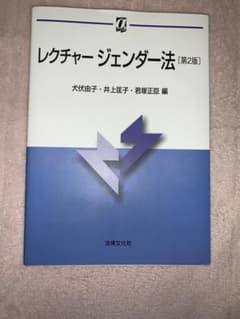 レクチャージェンダー法のサムネイル