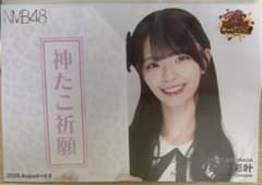 桜田彩叶/NMB48/たこ焼きチャレンジAugust/生写真のサムネイル