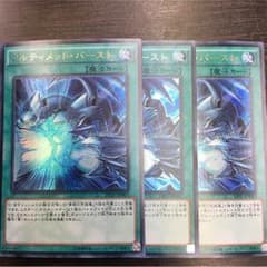 アルティメットバーストのサムネイル