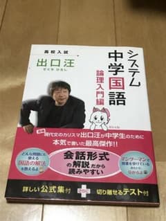 システム中学国語 論理入門編のサムネイル