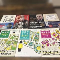 投資・資産運用関連書籍 7冊セット - メルカリ