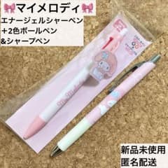 サンリオ マイメロディ エナージェル シャーペン＋2色ボールペン 多