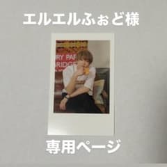 エルエルふぉど様専用ページのサムネイル