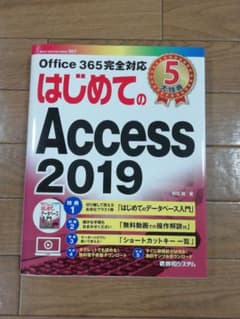 はじめてのAccess2019のサムネイル