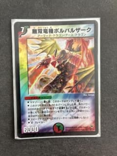 デュエルマスターズ 無双竜機ボルバルザークのサムネイル