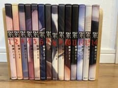 累1〜14巻のサムネイル