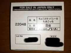 ちょこぶろっくしーる たまごっち 8個入りのサムネイル
