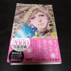 ミステリと言う勿れ　第15巻のサムネイル