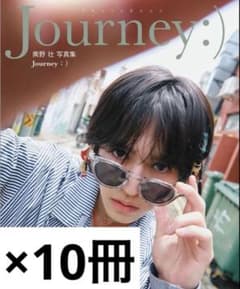 奥野壮 3rd写真集 Journey：） ×10冊のサムネイル