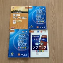 定期テスト暗記BOOK vol.1 2. 面接作文小論文中3のサムネイル