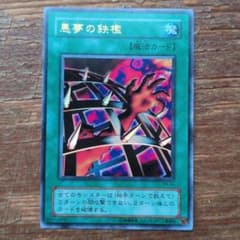 遊戯王 悪夢の鉄檻 トレーディングカードのサムネイル