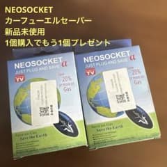 NEOSOCKET カーフューエルセーバー 2個セットのサムネイル